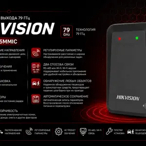 Радар входа и выхода 79 ГГц Hikvision DS-TMG035, Хуҷанд