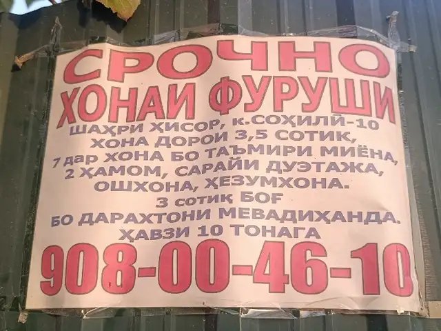 1 этажн. 7-комн. дом, 4 сотки, к.Сохили-10, Ҳисор