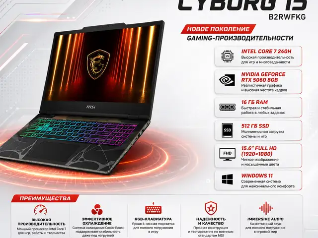 Игровой ноутбук, MSI Cyborg 15 B2RWFKG, Core 7 240H, 16ГБ, 512ГБ, RTX 5060 8ГБ, Душанбе