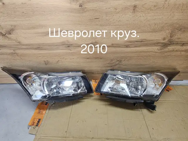 Фары от Chevrolet Cruze, Худжанд