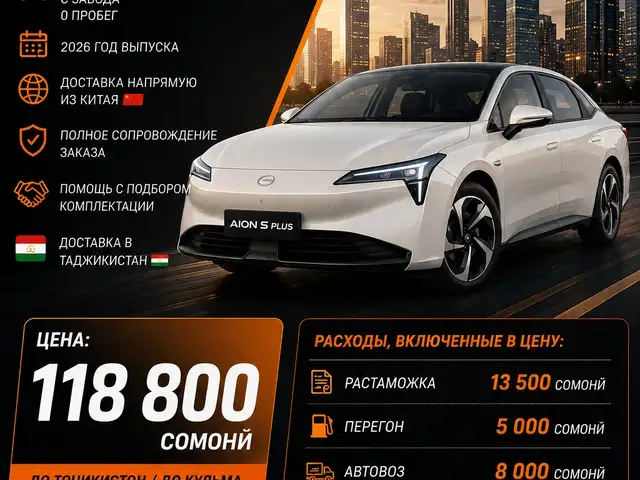GAC Aion S Plus