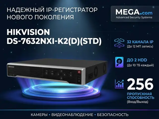 Видеорегистратор IP Hikvision DS-7632NXI-K2 D STD, Хуҷанд