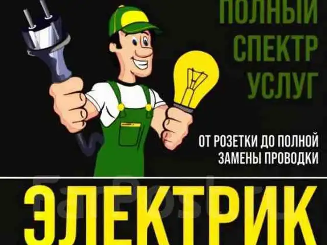 Услуги электрика, Турсунзаде