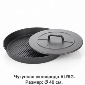 Скавародка для гриля, Душанбе