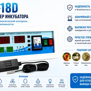 XM-18D Регулятори инкубатор, Душанбе