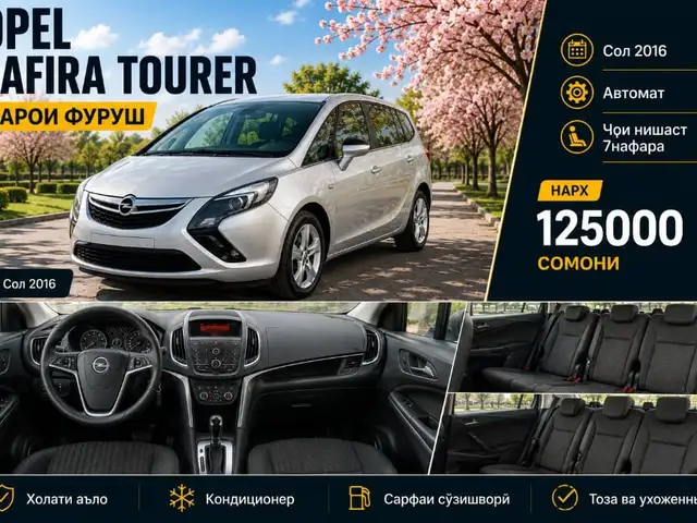Opel Zafira