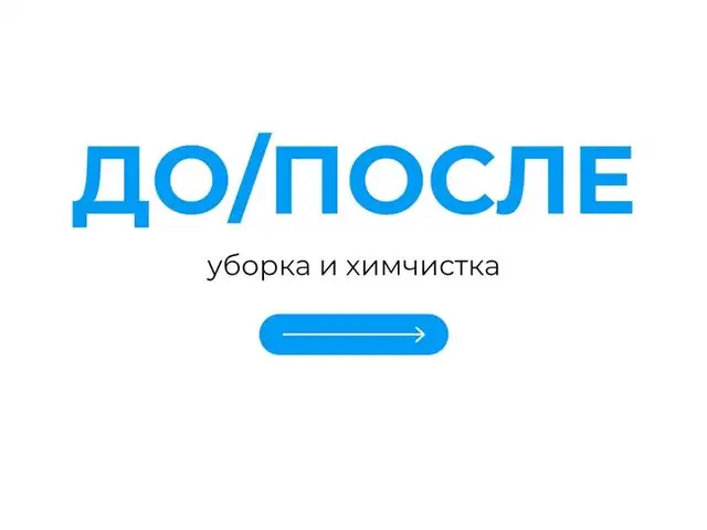 Услуги Уборки, Душанбе