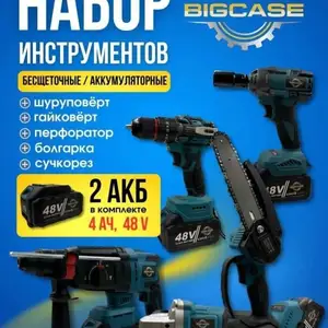 Набор аккумуляторных инструментов, Душанбе