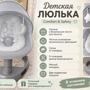 Электронный Шезлонг, Ҳамадонӣ