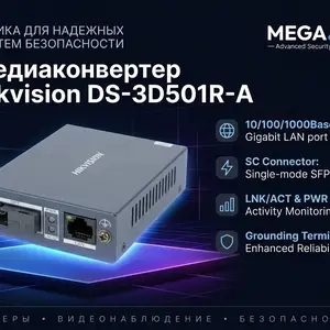 Медиаконвертор Hikvision Gigabit 20км DS-3D501R-A, Худжанд