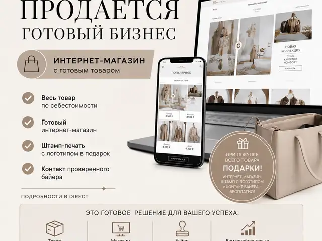 Готовый бизнес женская одежда, Худжанд