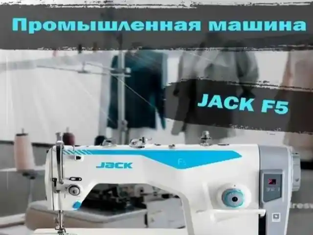 Швейная машина, Душанбе