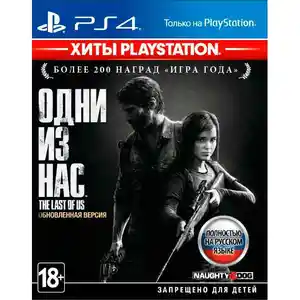 Игра Одни из нас для Sony PS4, Душанбе