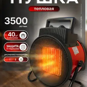 Тепловая пушка, Душанбе