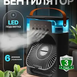 Мини вентилятор кондиционер, Душанбе