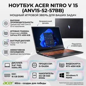 Игровой ноутбук Acer Nitro V 15 ANV15-52-57BB, Душанбе