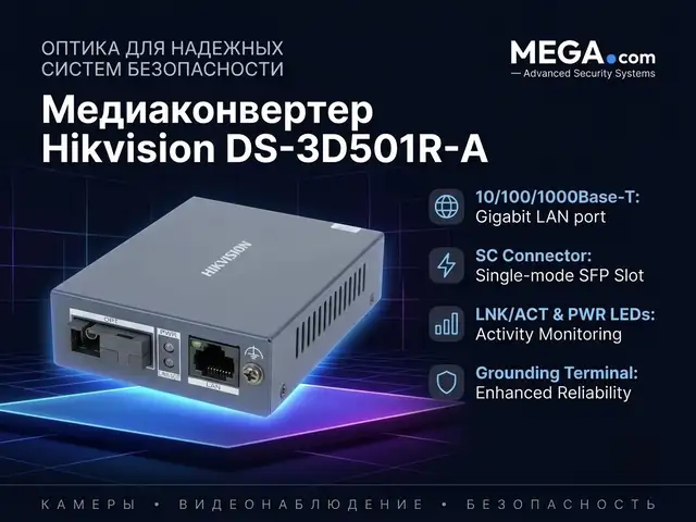 Медиаконвертор Hikvision Gigabit 20км DS-3D501R-A, Хуҷанд