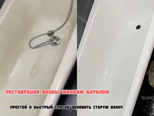 Реставрация чугунных ванн, Душанбе