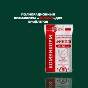 Комбикорм Финиш для бройлеров, Бободжон Гафуров