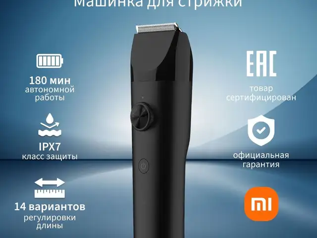 Машинка для стрижки волос Xiaomi Hair Clipper, Душанбе