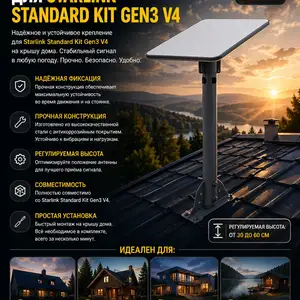 Крепление на крышу для Standard Kit Gen3, Хуҷанд
