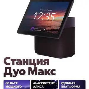 Яндекс Дуо Макс, Худжанд