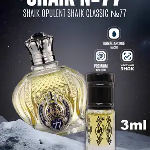 Духи SHAIK 77, Хуҷанд