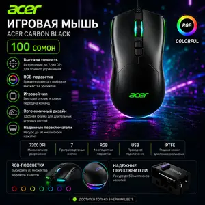 Игровая мышь Acer OMW210, Душанбе