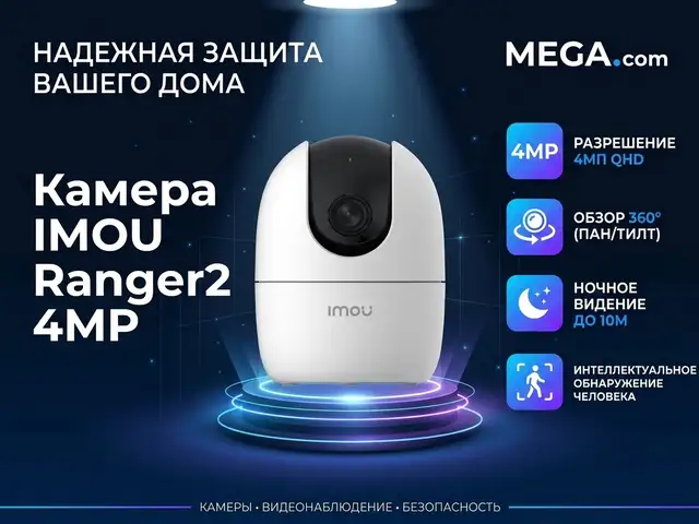 Камера IMOU Ranger2 4MP IPC-A42P-L-IMOU, Хуҷанд
