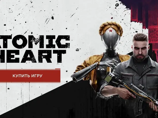 Игра Atomic Heart, Худжанд