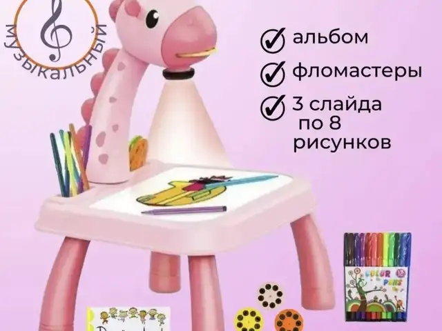 Проектор для рисования детский, Душанбе
