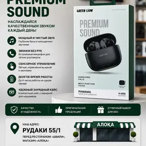 Беспроводные наушники Green Lion PANAMA, Душанбе