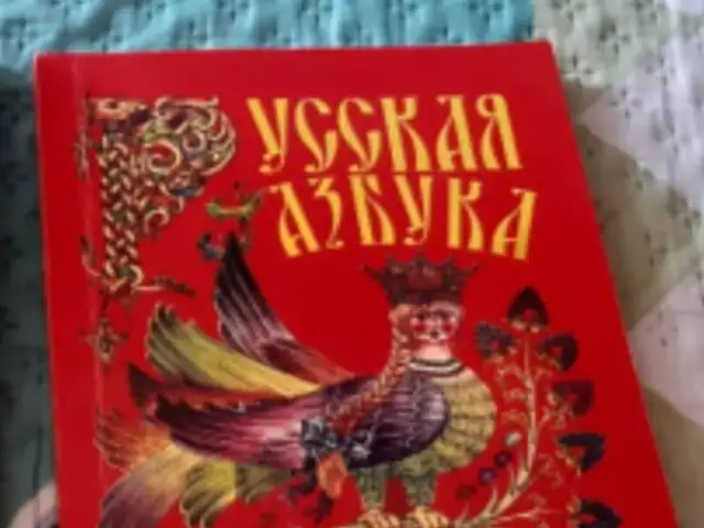 Книга Русская азбука 1класс, Худжанд