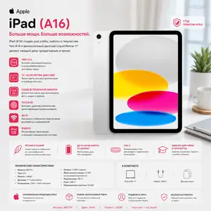 Планшет Apple iPad A16 11, Wi-Fi, 128 ГБ, Silver, MD7F4, Душанбе
