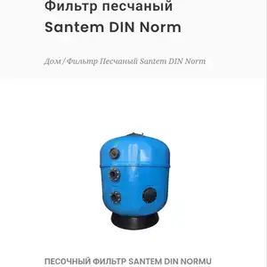 Фильтр для бассейна песочный, Душанбе