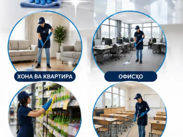 Уборка квартиры и офисов, Душанбе