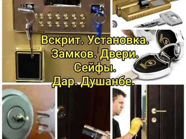 Услуги по ремонту, установке и вскрытию замков, дверей и сейфов, Душанбе