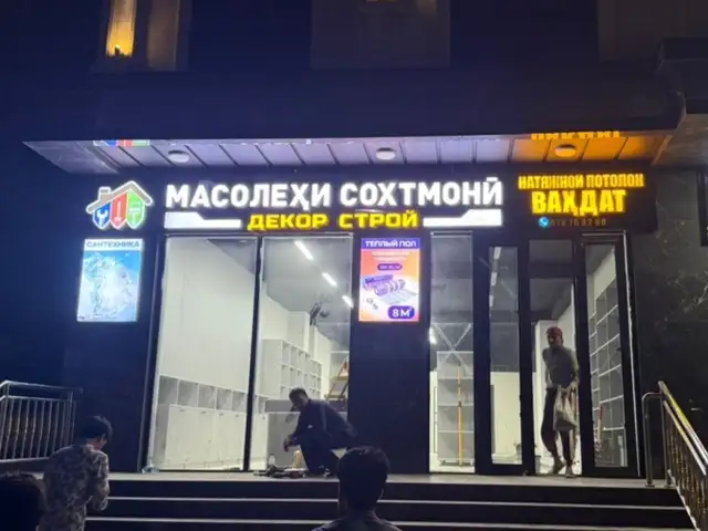 Харфҳои равшанидиҳанда бо фармоиш, Душанбе