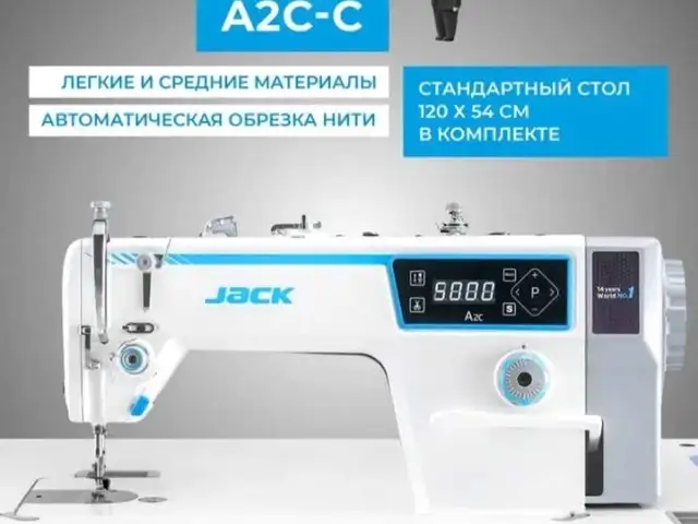 Швейная машина Jack A2C, Душанбе