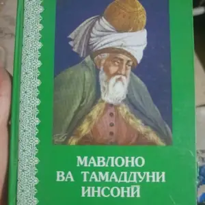 Китоби Мавлоно Руми ва Тамаддуни инсони, Душанбе