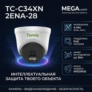 Камера внутренняя IP 4мп tc c34xn 2ena, Худжанд