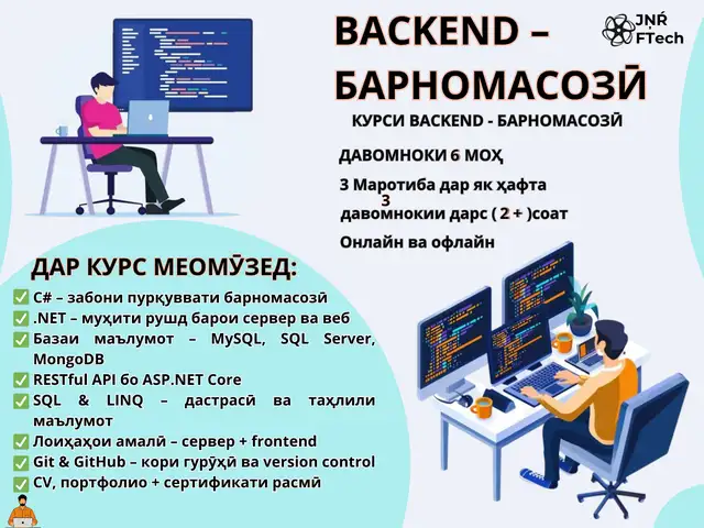 Курсы по Backend-разработке | Курси Backend - барномасози, Бохтар (Курган-Тюбе)