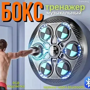 Музыкальный тренажер для бокса с перчатками, Душанбе