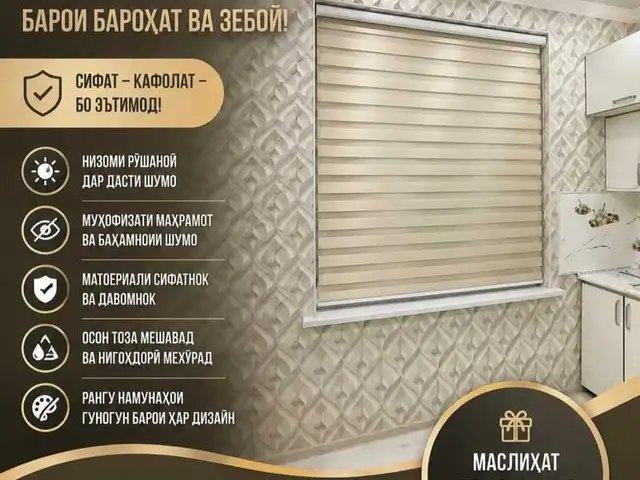 Жалюзи, Душанбе