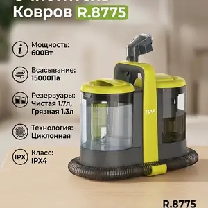 Портативный моющий пылесос очиститель ковров RAF R.8775, Душанбе