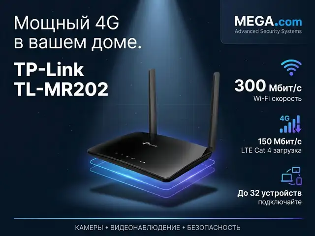 Роутер 4G TP-Link TL-MR202, Хуҷанд