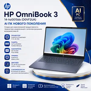 Ноутбук HP OmniBook 3 14-hz0015dx, 14 Snapdragon X 16ГБ 512ГБ SSD 2K Touch Win11, Душанбе