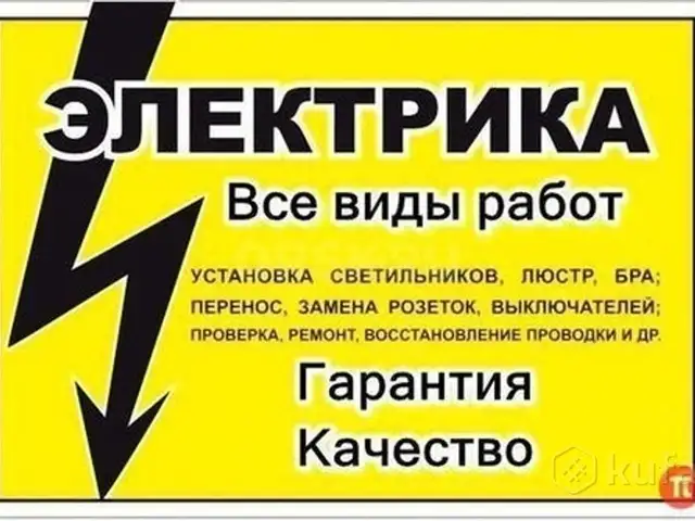 Услуги электрика, Душанбе