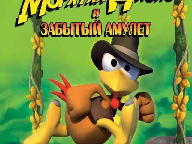 Игра Морхухн Джонс и Забытый Амулет для компьютера-пк-pc, Душанбе