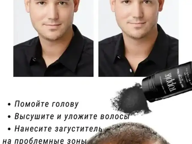 Toppik Современный и инновационный продукт для волос, Душанбе